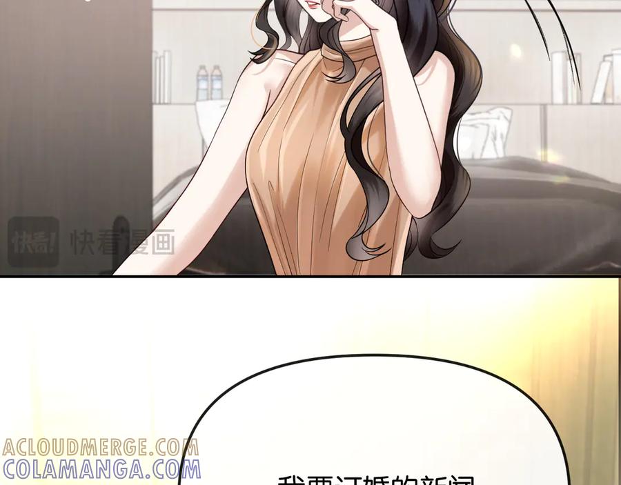 《情靡》第44话 拙劣的谎言 第49页