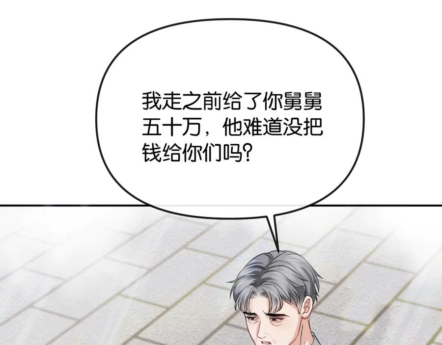 《情靡》第44话 拙劣的谎言 第32页