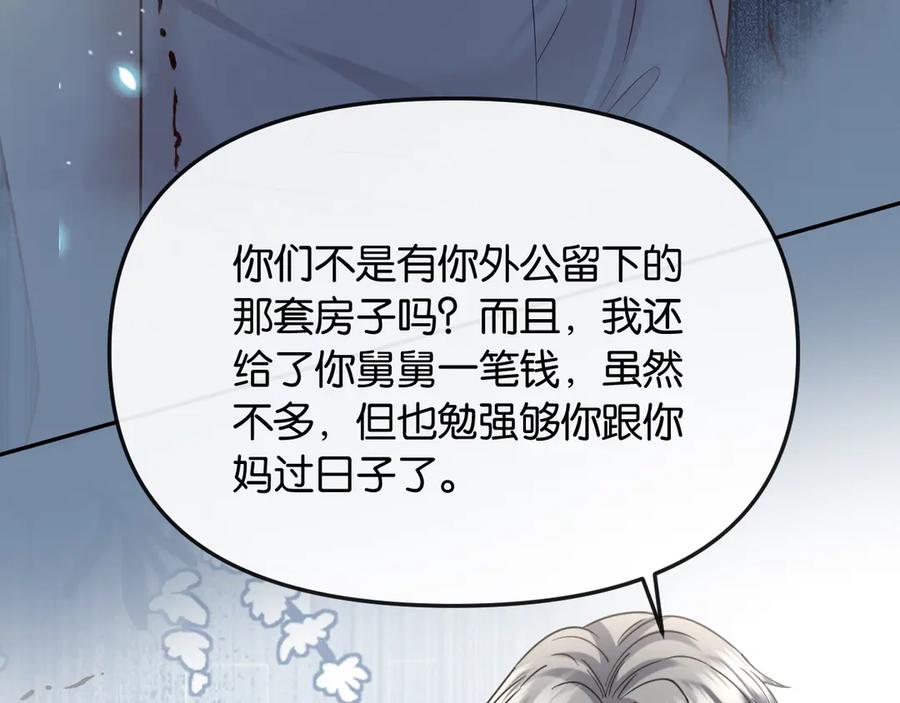 《情靡》第44话 拙劣的谎言 第26页
