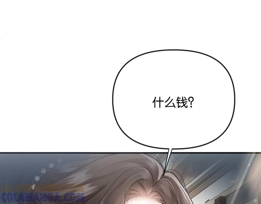《情靡》第44话 拙劣的谎言 第29页