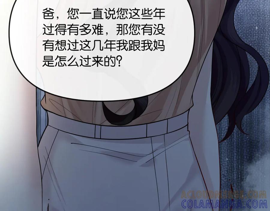 《情靡》第44话 拙劣的谎言 第25页