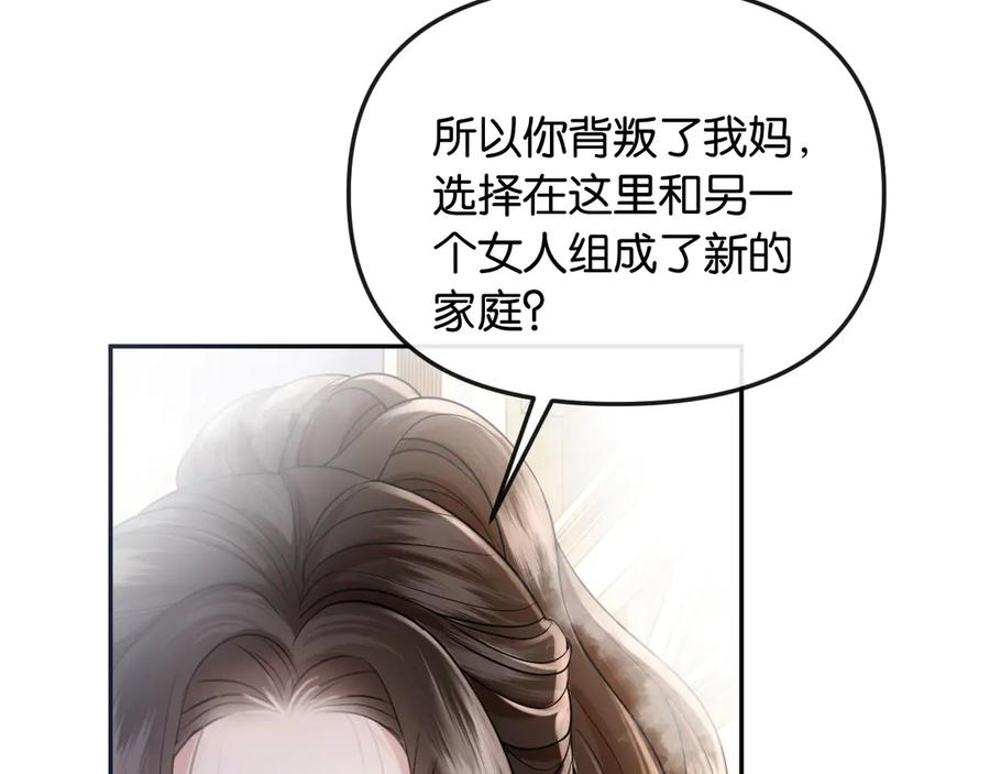 《情靡》第44话 拙劣的谎言 第18页