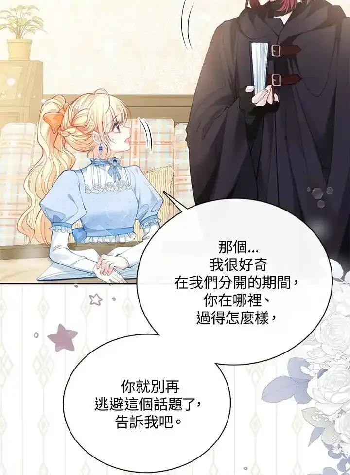 《养女想拯救世界》第62话 第16页
