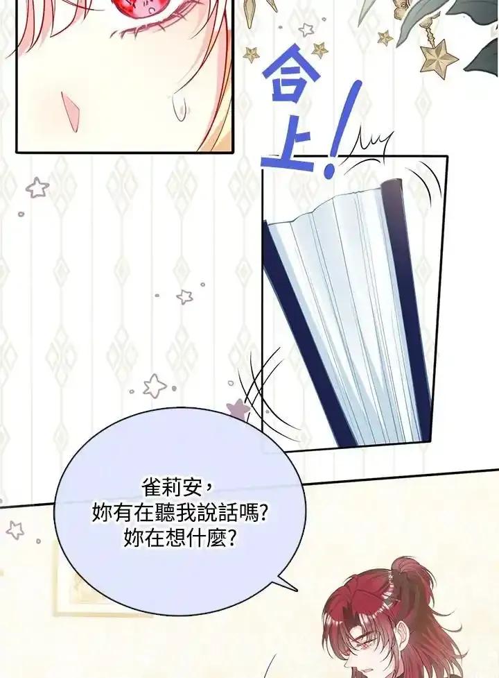 《养女想拯救世界》第62话 第15页