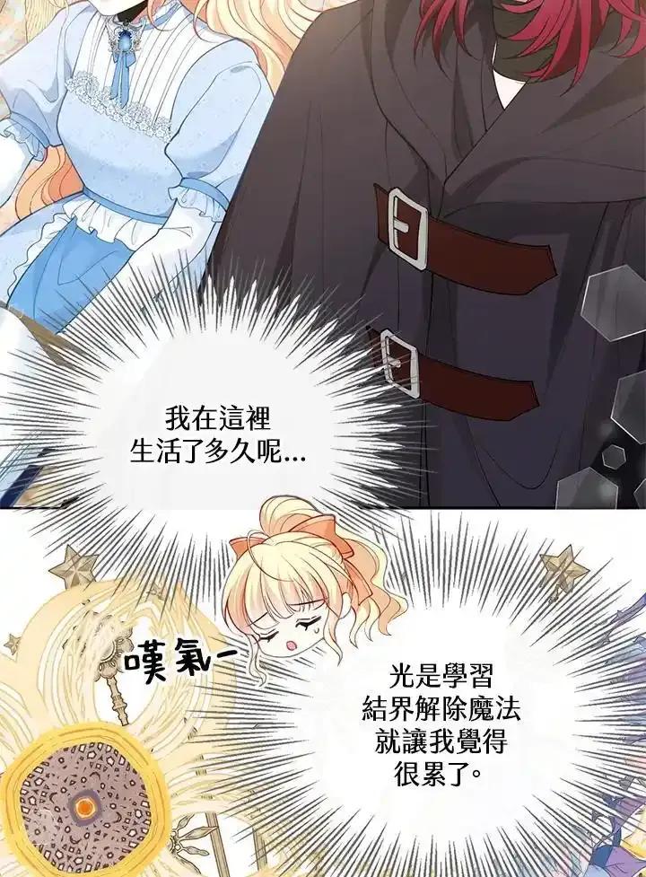 《养女想拯救世界》第62话 第12页