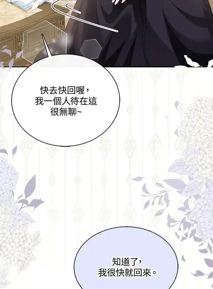 《养女想拯救世界》第62话 第19页