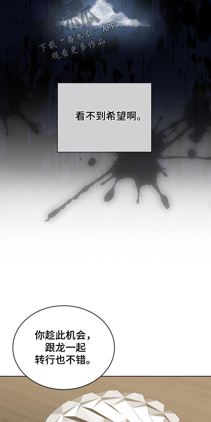 《法外狂徒》第64章：【第二季】友情很深厚 第22页