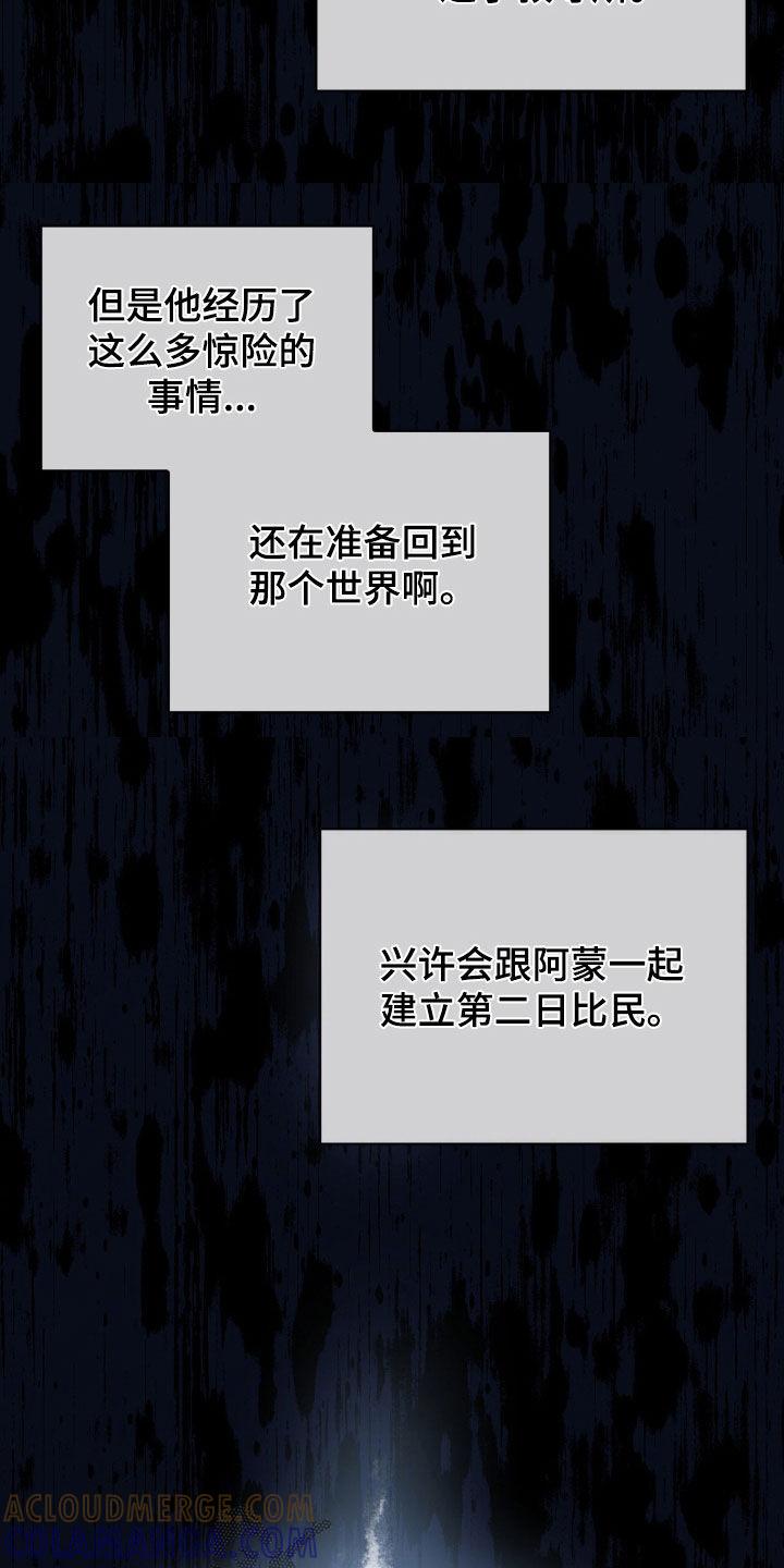 《法外狂徒》第64章：【第二季】友情很深厚 第21页