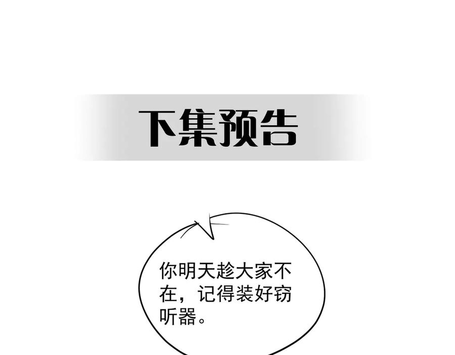 《天降萌宝：霍爷请签收》第72话 禁忌实验 第110页