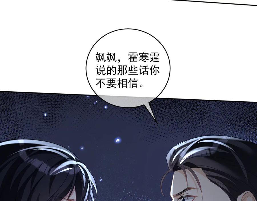 《天降萌宝：霍爷请签收》第72话 禁忌实验 第107页
