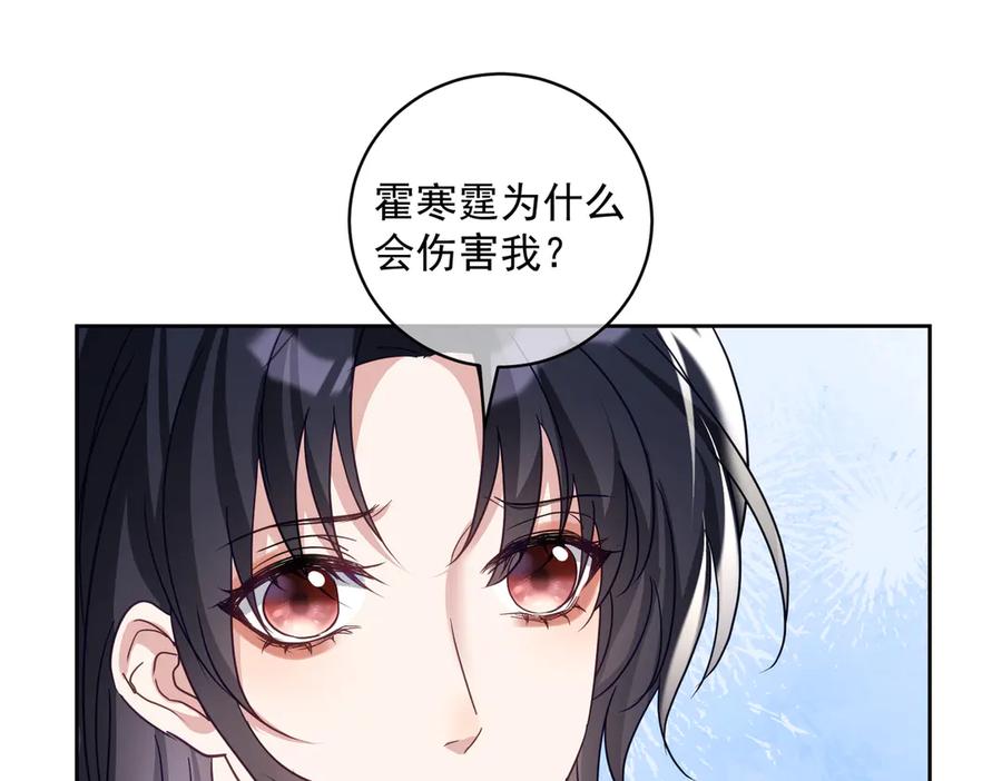 《天降萌宝：霍爷请签收》第72话 禁忌实验 第104页