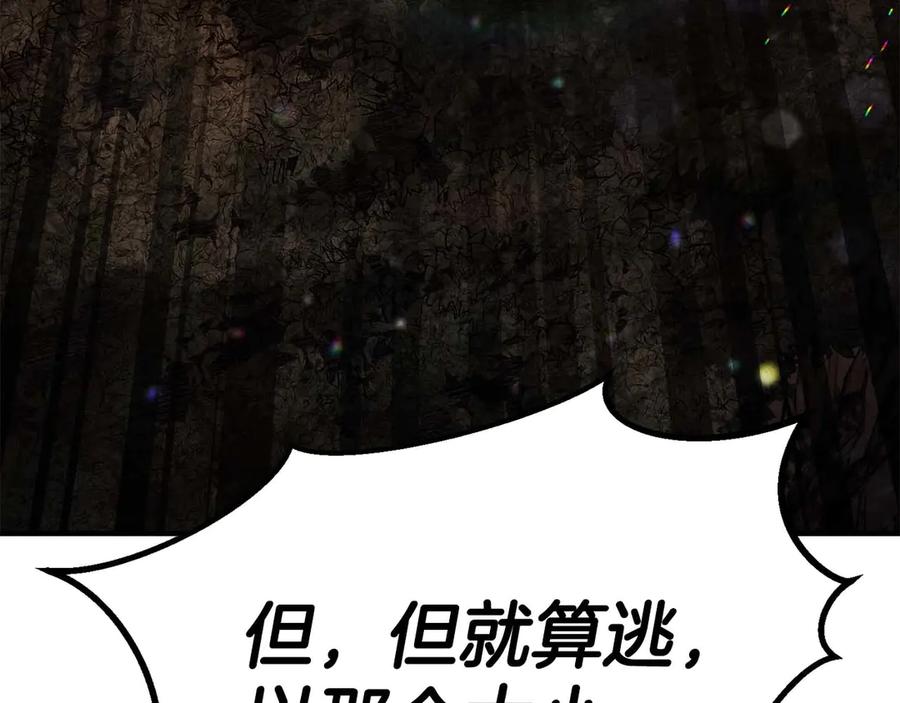 死灵法师：重生的我全技能精通 - 第71话 恶魔化 - 第235张图