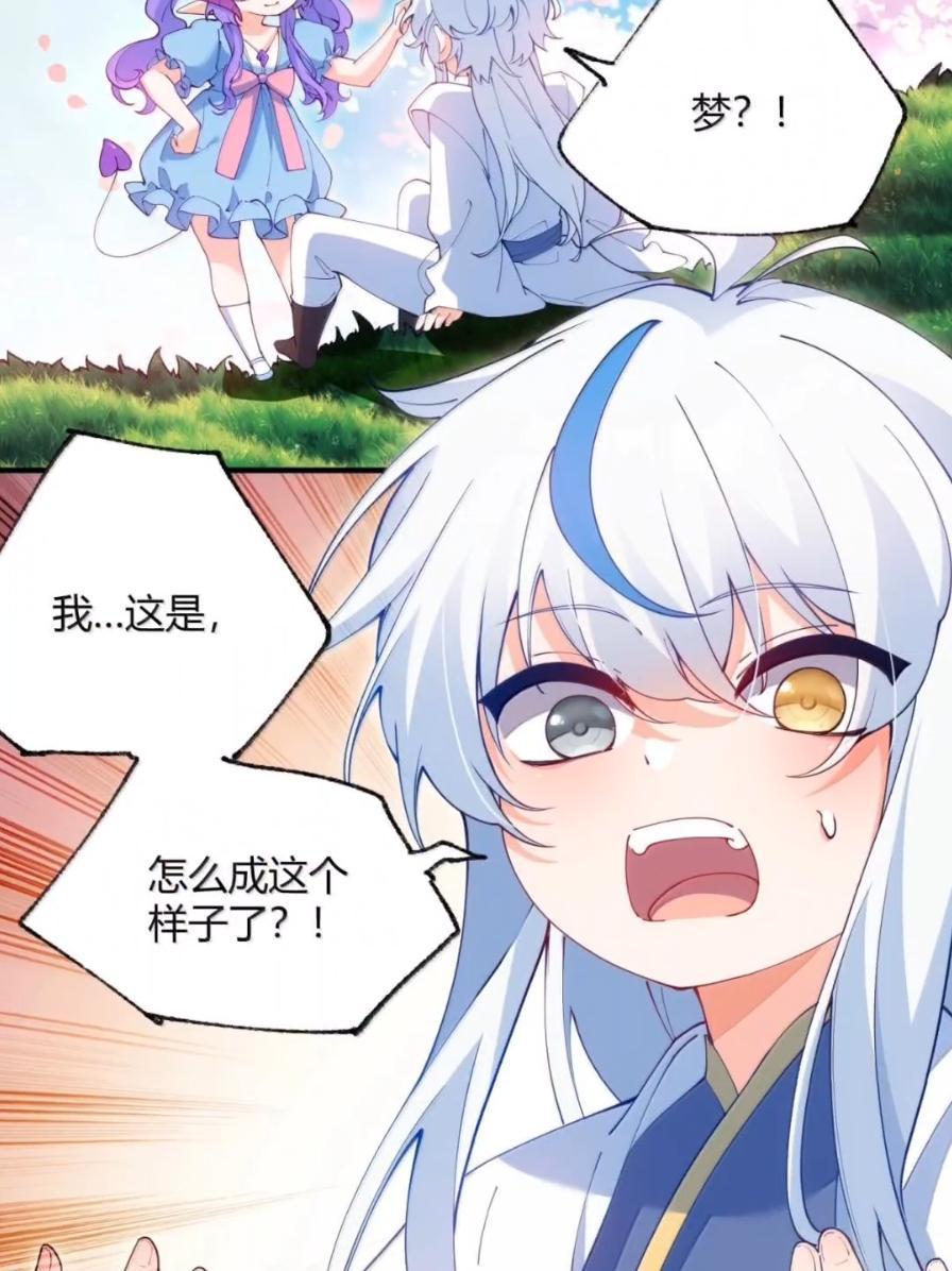 《天生媚骨的我被病娇徒儿盯上了》071 月的阴谋，魔力觉醒！ 第60页