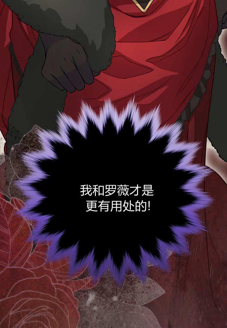 《黑豹家族的雪豹宝宝》第25话 第100页