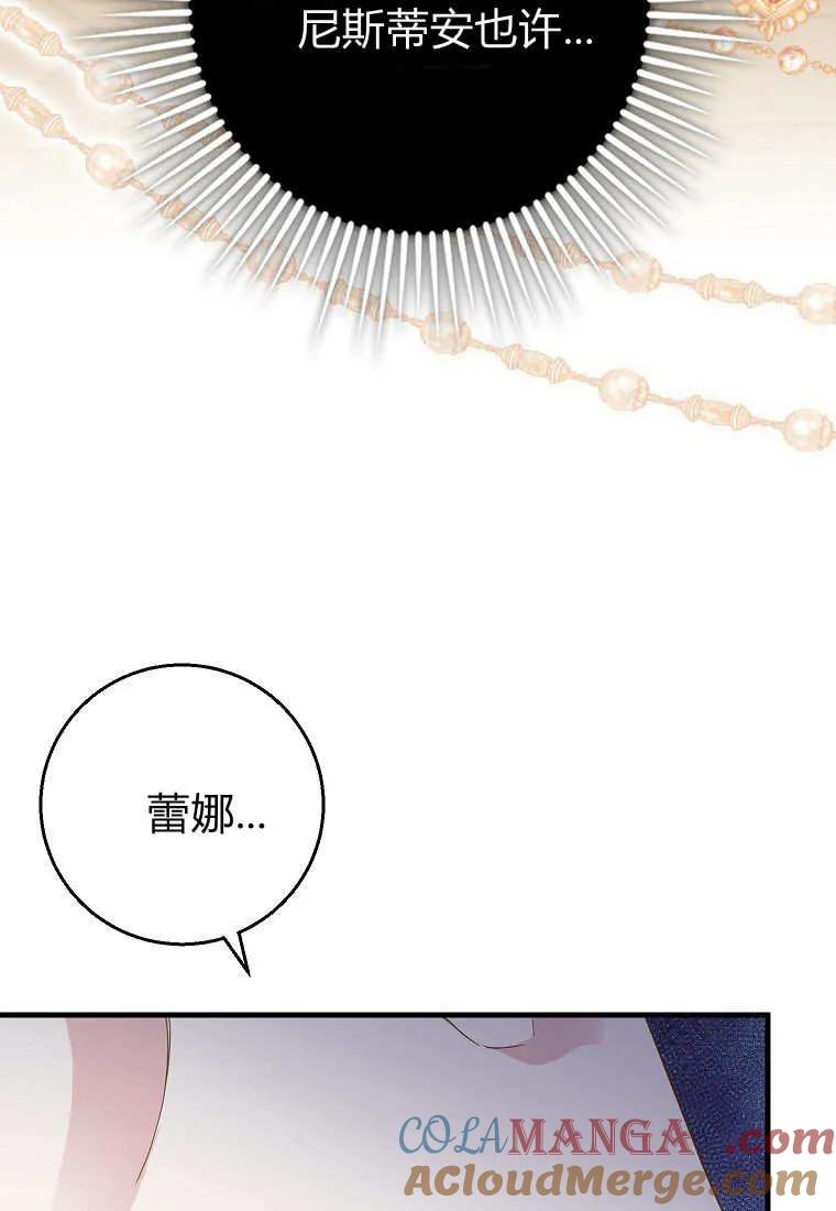 《黑豹家族的雪豹宝宝》第25话 第89页