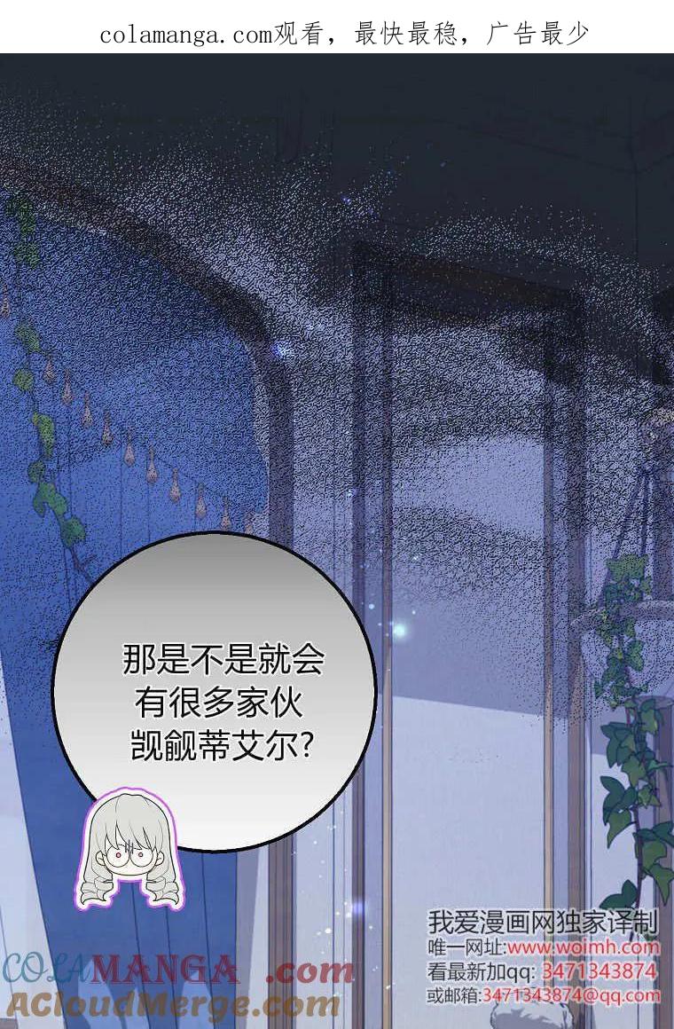 《黑豹家族的雪豹宝宝》第25话 第1页