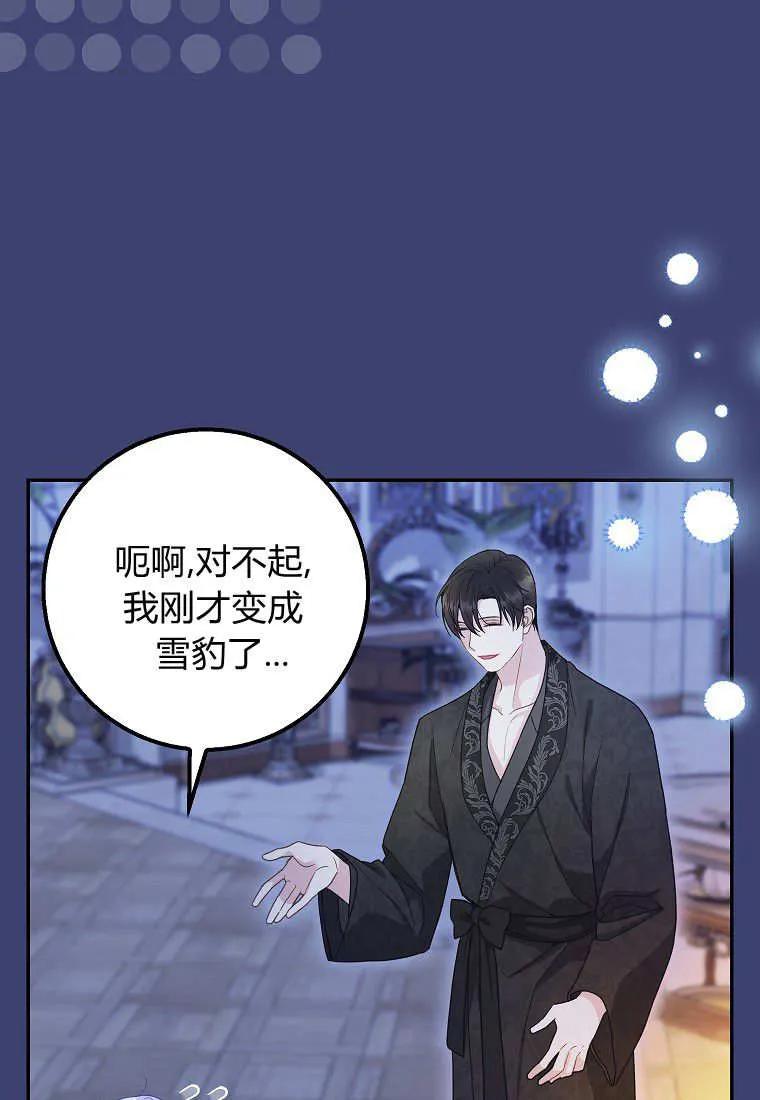 《黑豹家族的雪豹宝宝》第25话 第50页