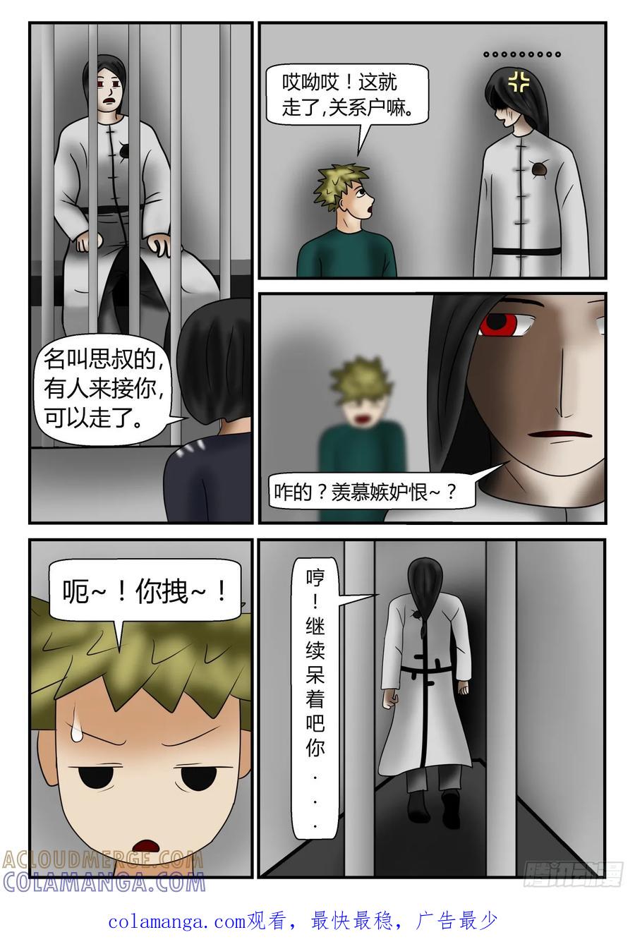 《一人领域》第一章 新时代 6 纠结的意外 第12页