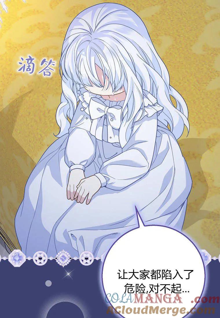 《黑豹家族的雪豹宝宝》第25话 第57页