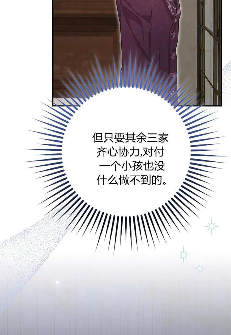 《黑豹家族的雪豹宝宝》第25话 第84页