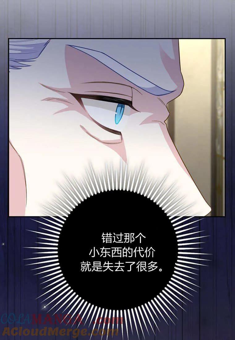 《黑豹家族的雪豹宝宝》第25话 第85页