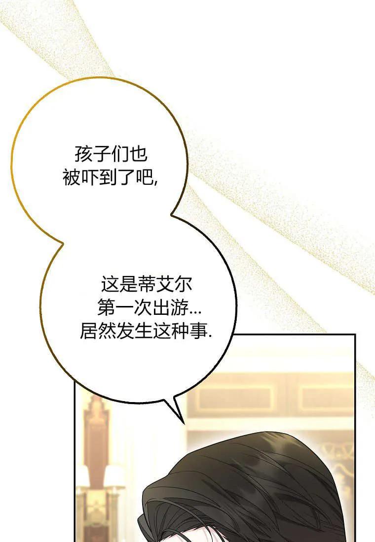 《黑豹家族的雪豹宝宝》第25话 第18页