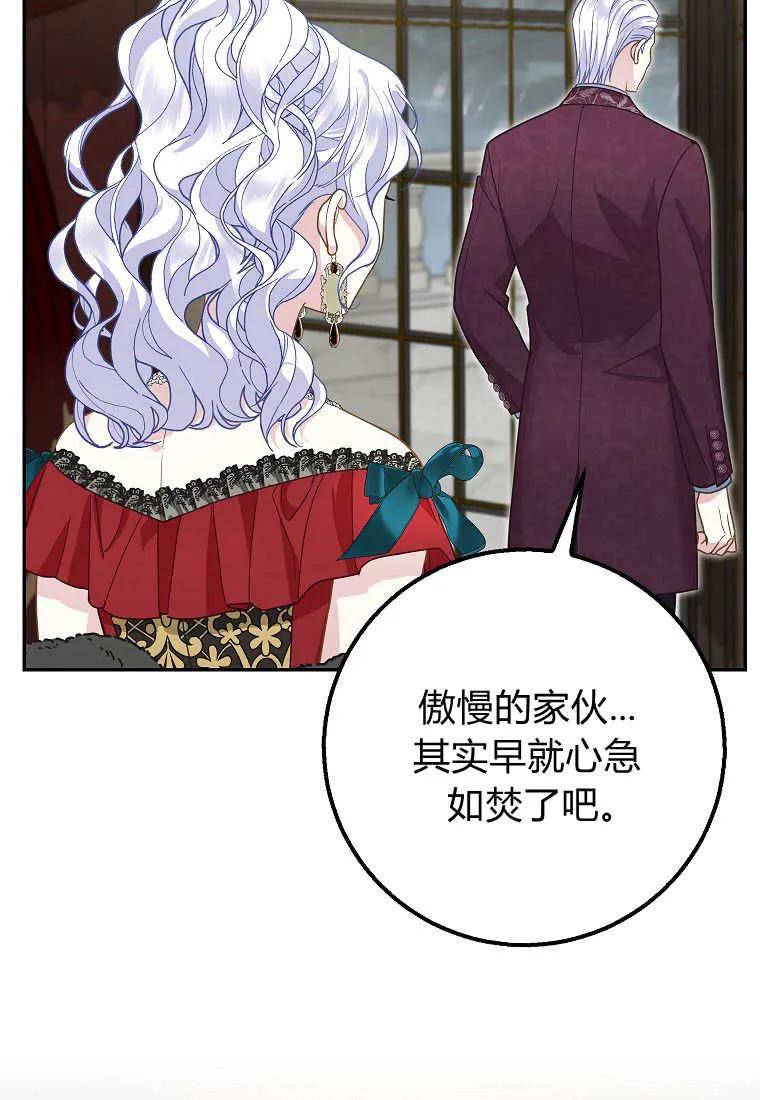 《黑豹家族的雪豹宝宝》第25话 第79页