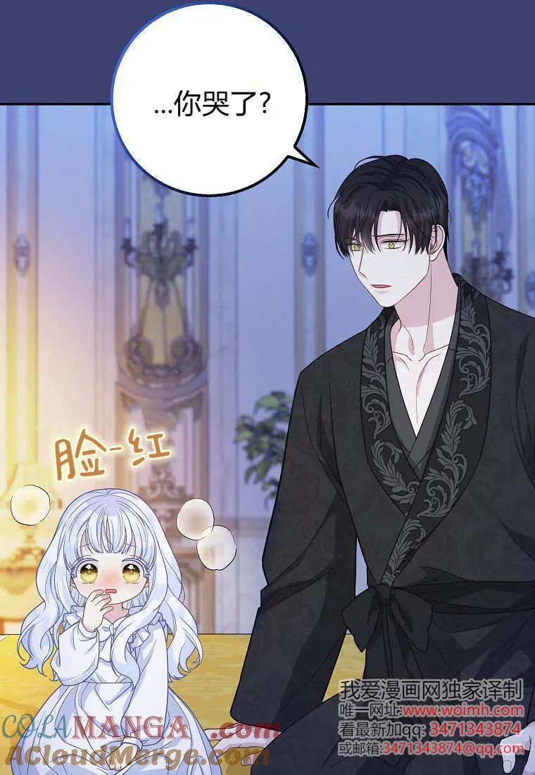 《黑豹家族的雪豹宝宝》第25话 第53页