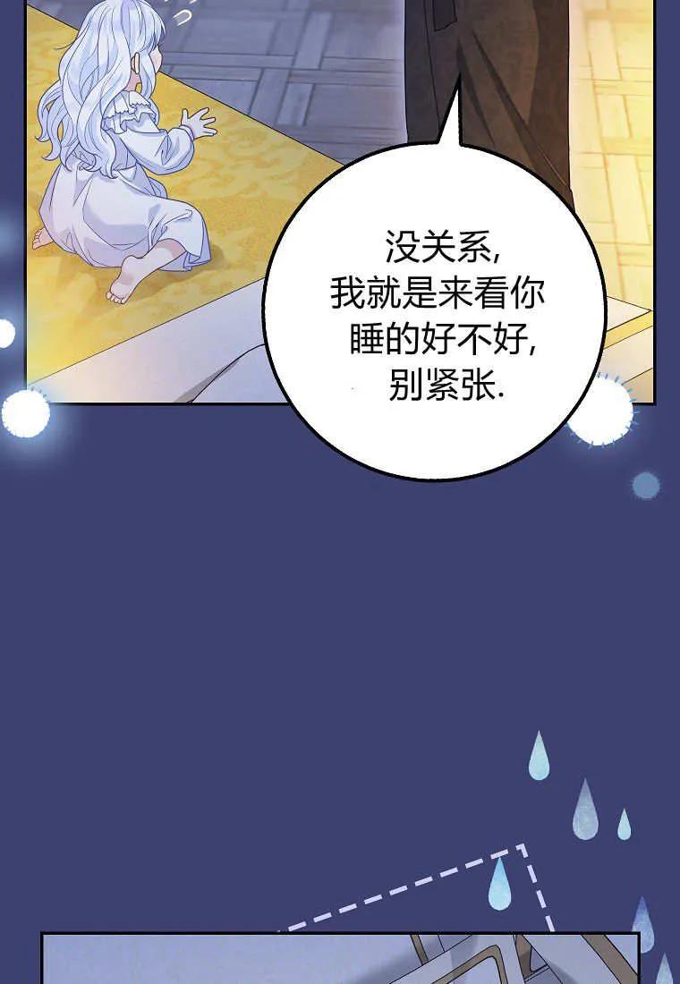 《黑豹家族的雪豹宝宝》第25话 第51页
