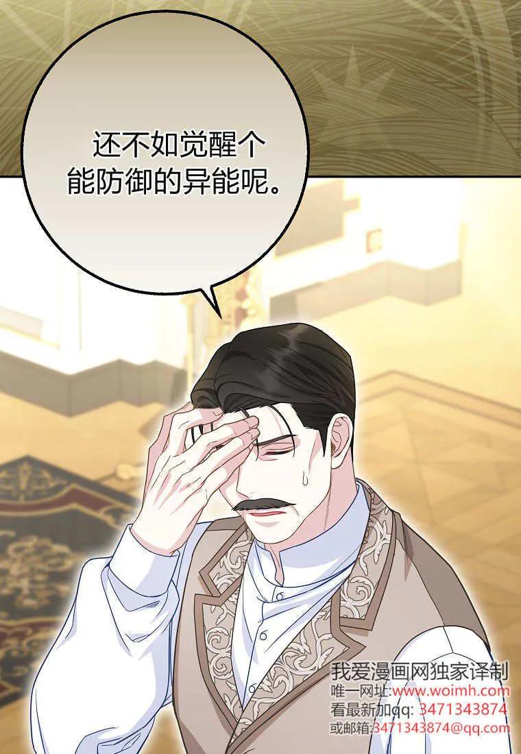 《黑豹家族的雪豹宝宝》第25话 第24页