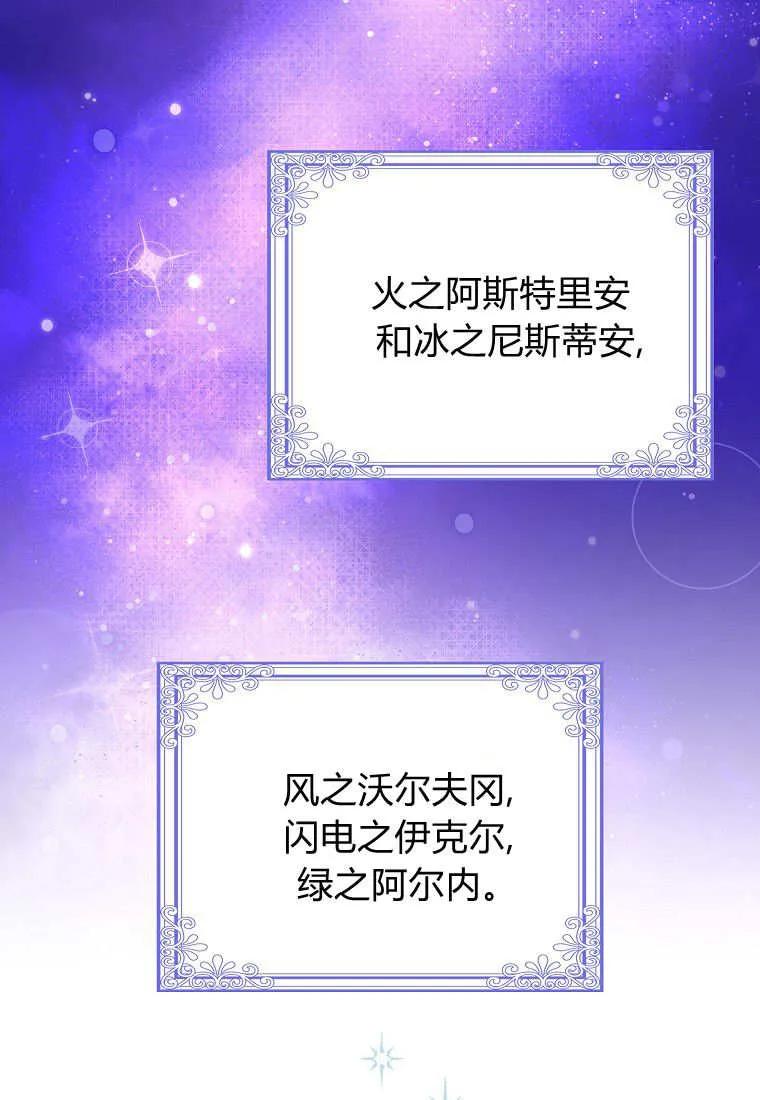 《黑豹家族的雪豹宝宝》第25话 第82页
