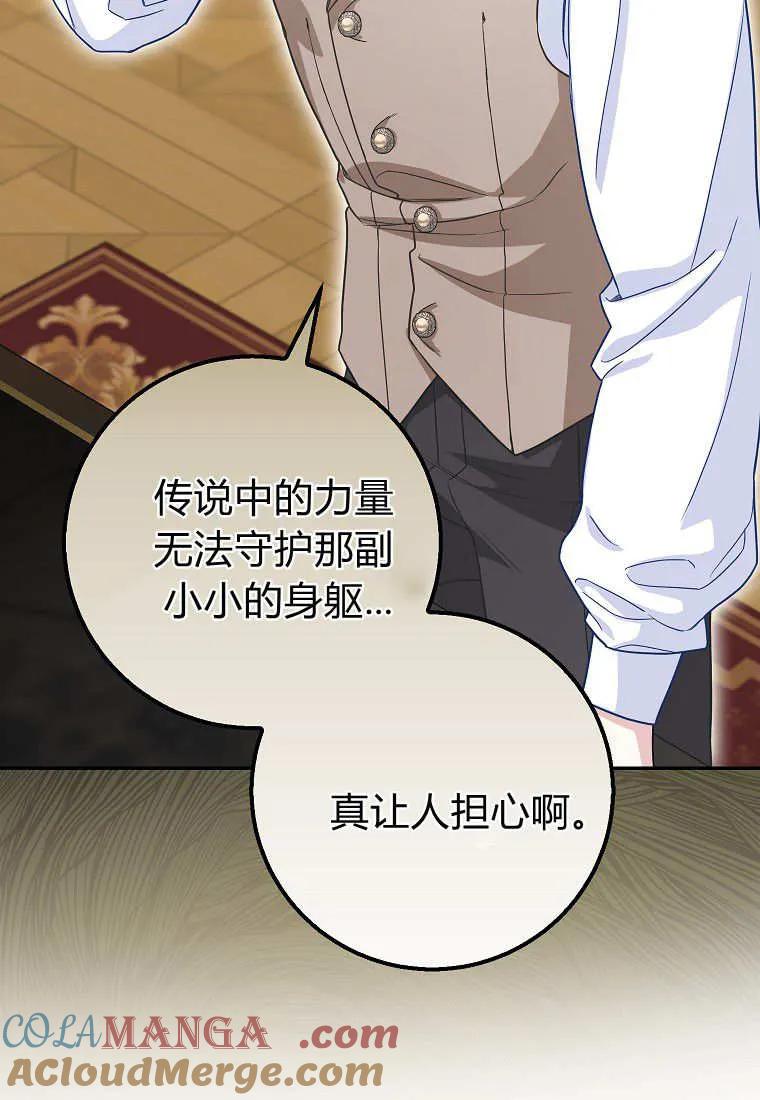 《黑豹家族的雪豹宝宝》第25话 第25页