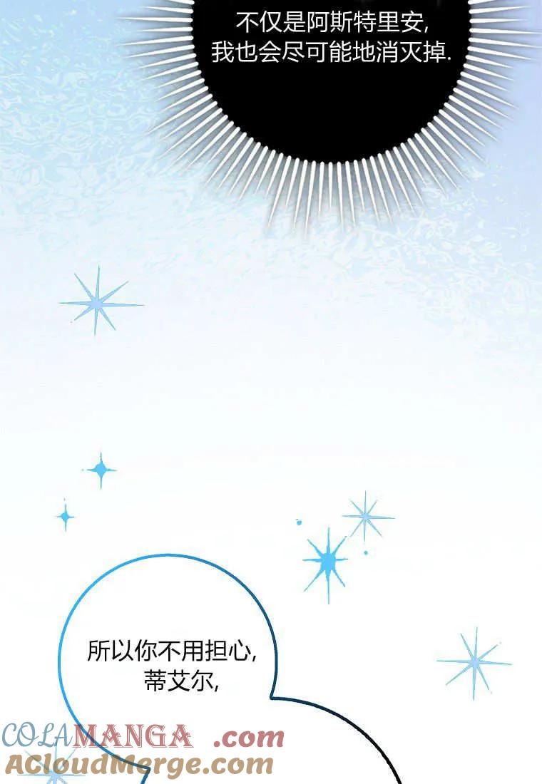 《黑豹家族的雪豹宝宝》第25话 第9页