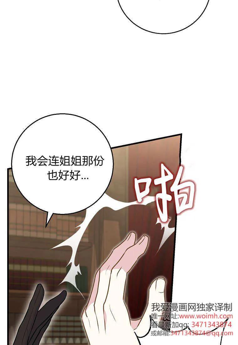 《黑豹家族的雪豹宝宝》第25话 第92页