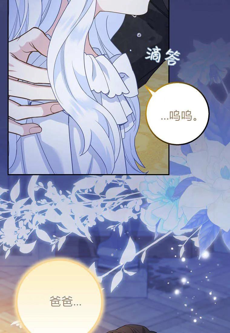 《黑豹家族的雪豹宝宝》第25话 第70页