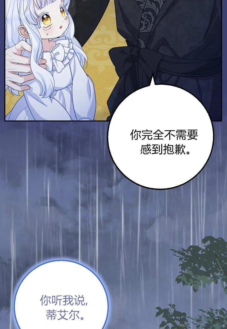 《黑豹家族的雪豹宝宝》第25话 第62页