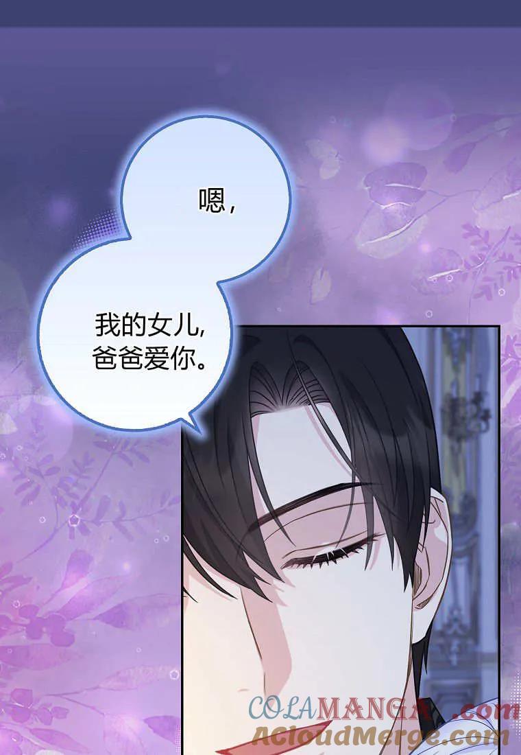 《黑豹家族的雪豹宝宝》第25话 第73页