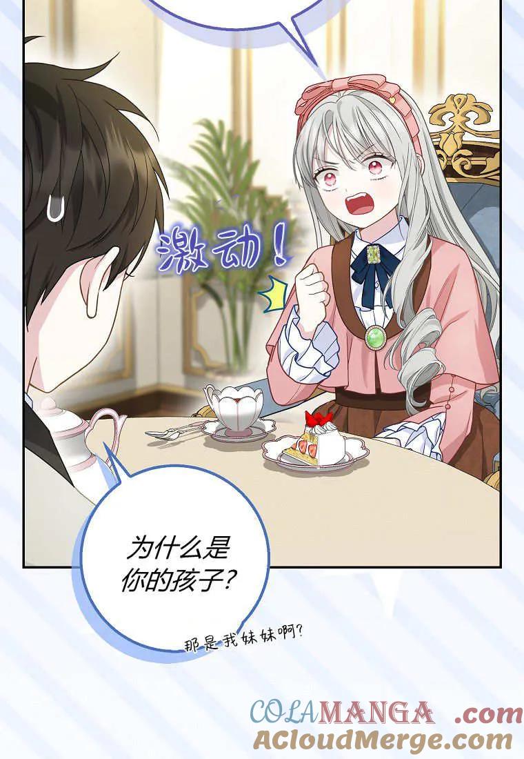 《黑豹家族的雪豹宝宝》第25话 第5页