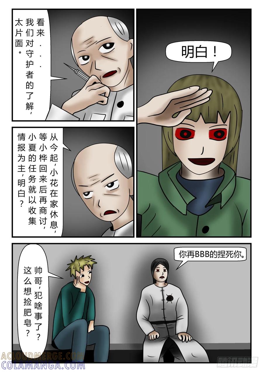 《一人领域》第一章 新时代 6 纠结的意外 第11页
