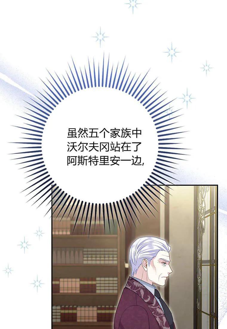 《黑豹家族的雪豹宝宝》第25话 第83页