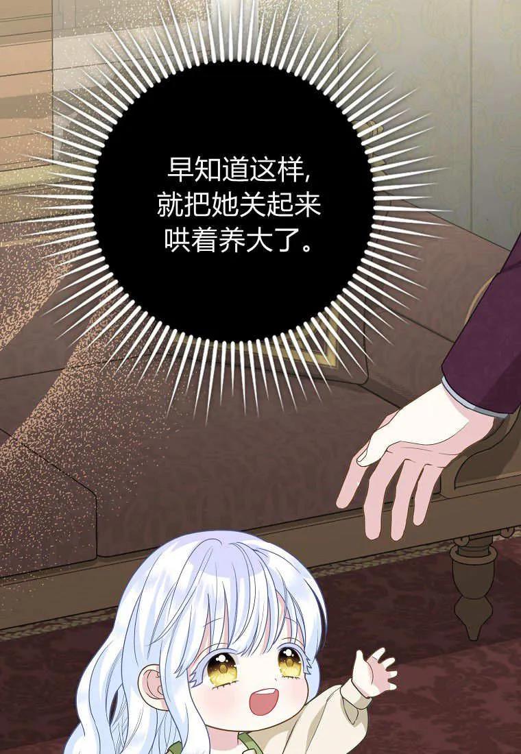 《黑豹家族的雪豹宝宝》第25话 第87页