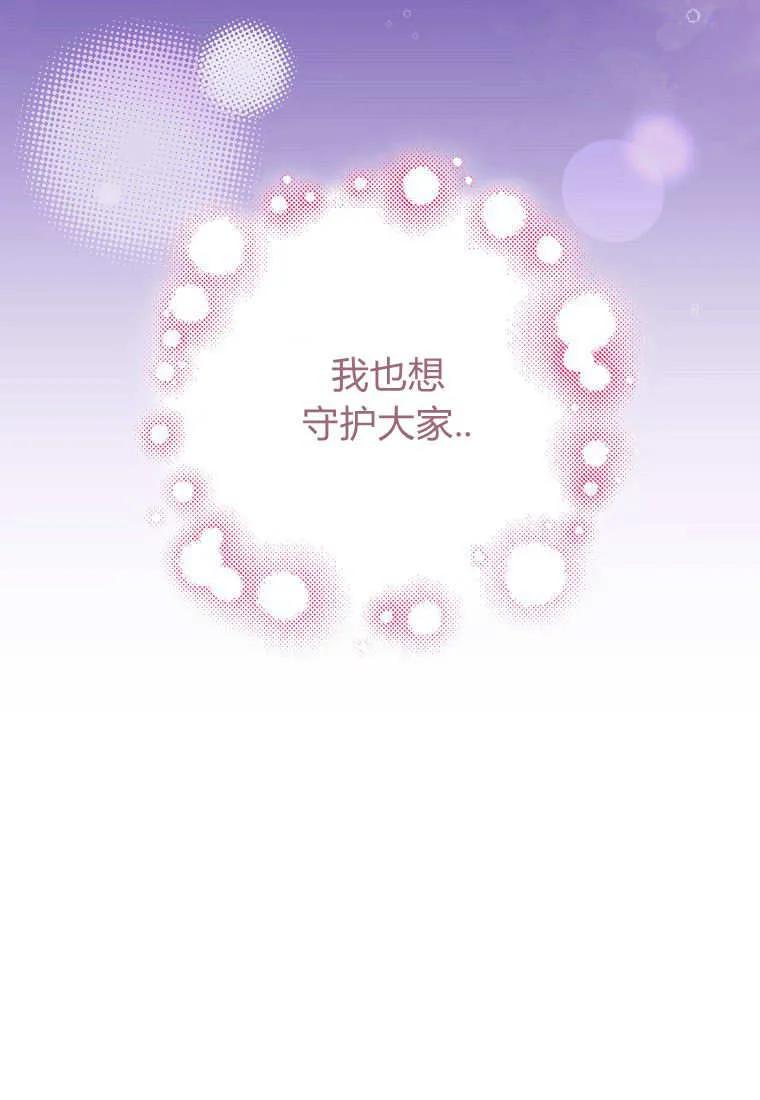 《黑豹家族的雪豹宝宝》第25话 第75页
