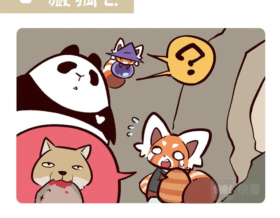 《胖达x胖达》第91话 第2页