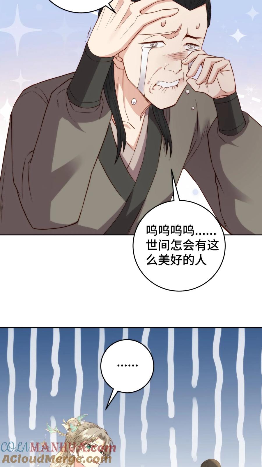 祖宗嫁到：病娇魔帝滚下榻 - 第92话 你没事吧 - 第23张图