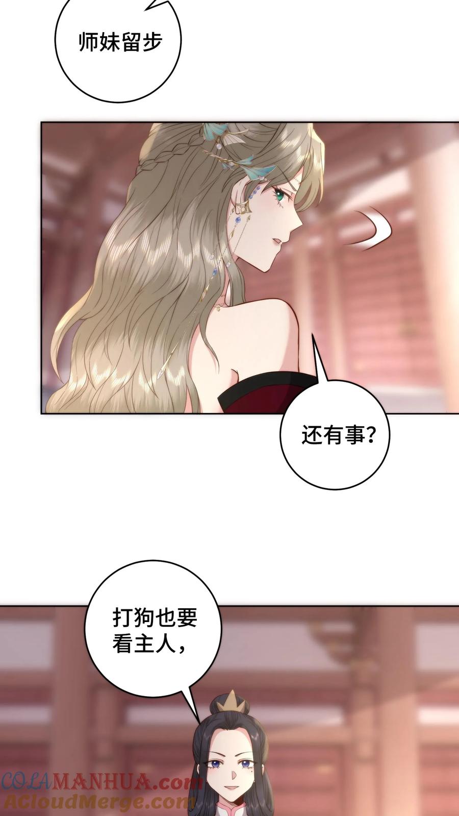 祖宗嫁到：病娇魔帝滚下榻 - 第92话 你没事吧 - 第21张图