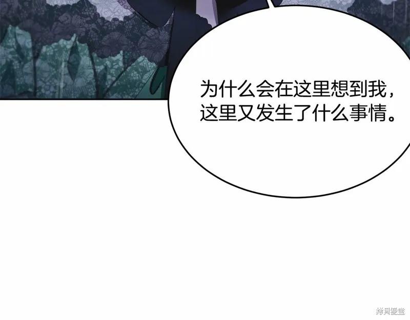 《明明是冷美人小姐却变成了忠犬大少爷》第94话 第203页