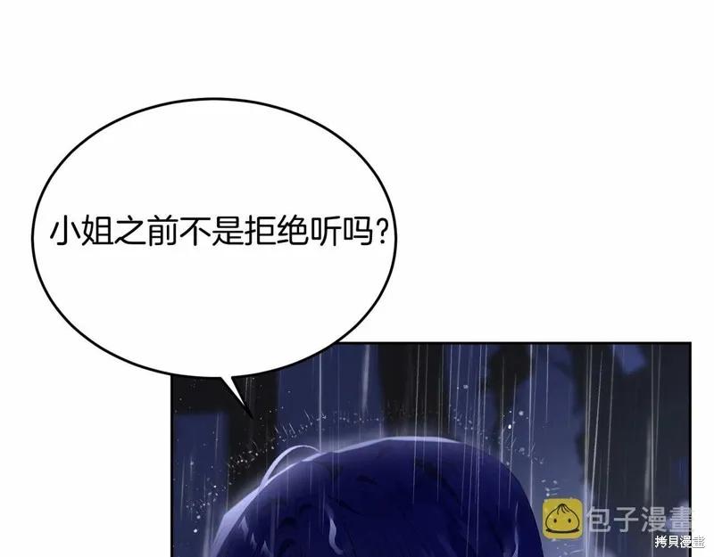 《明明是冷美人小姐却变成了忠犬大少爷》第94话 第204页