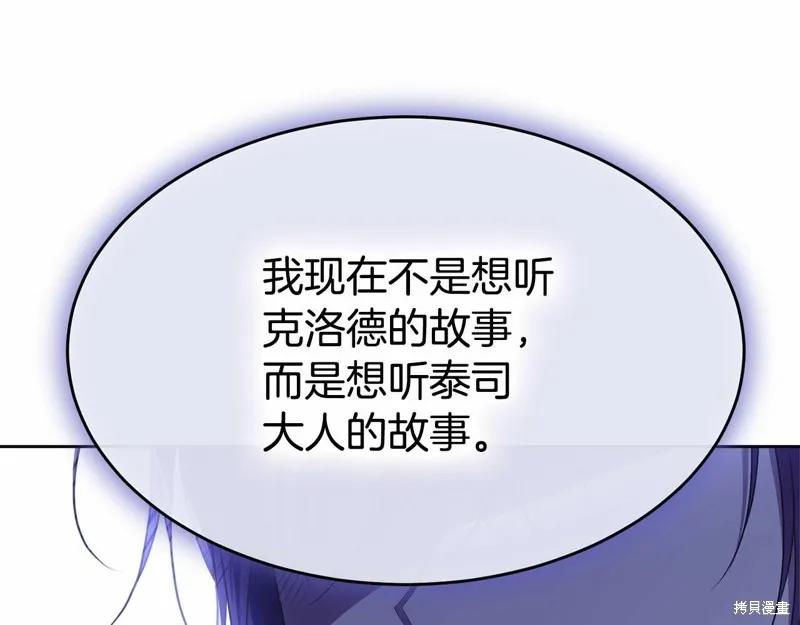 《明明是冷美人小姐却变成了忠犬大少爷》第94话 第211页