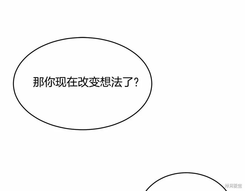 《明明是冷美人小姐却变成了忠犬大少爷》第94话 第208页