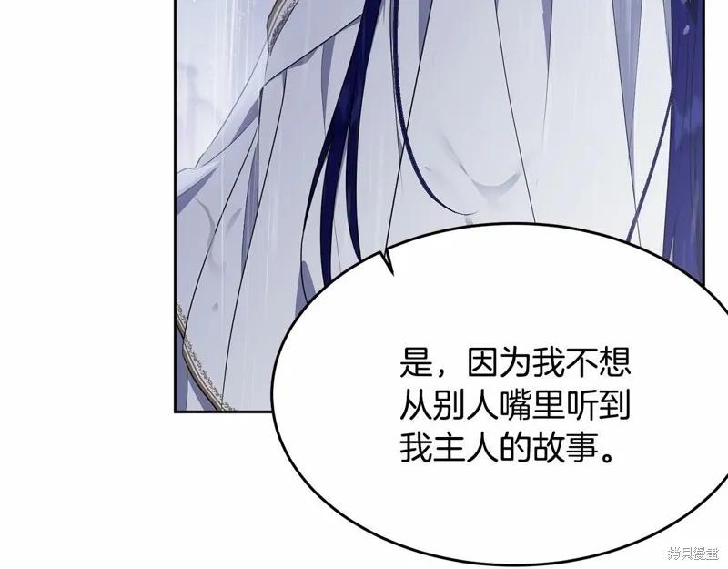 《明明是冷美人小姐却变成了忠犬大少爷》第94话 第206页